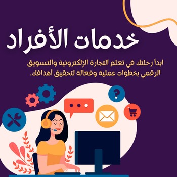 خدمات الأفراد