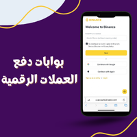 بوابة الدفع للعملات الرقمية هي منصة تتيح للمتاجر والشركات قبول المدفوعات باستخدام العملات الرقمية مثل البيتكوين والإيثريوم. توفر هذه البوابات عملية دفع آمنة وسريعة، حيث يتم تحويل الأموال مباشرة عبر شبكة البلوكشين دون الحاجة إلى وسطاء. كما تساهم في تقليل التكاليف المرتبطة بالمدفوعات التقليدية، وتساعد في توسيع قاعدة العملاء الذين يفضلون استخدام العملات المشفرة