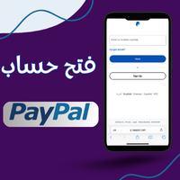 PayPal هو نظام دفع آمن عبر الإنترنت يتيح إرسال واستلام الأموال بسرعة وسهولة