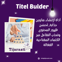 *إدارة تجارتي - Title Builder:* خدمة متخصصة تساعدك على تحسين وإدارة جميع جوانب تجارتك الإلكترونية، من اختيار المنتجات إلى تحسين القوائم والعناوين لتزيد من ظهورك ومبيعاتك.